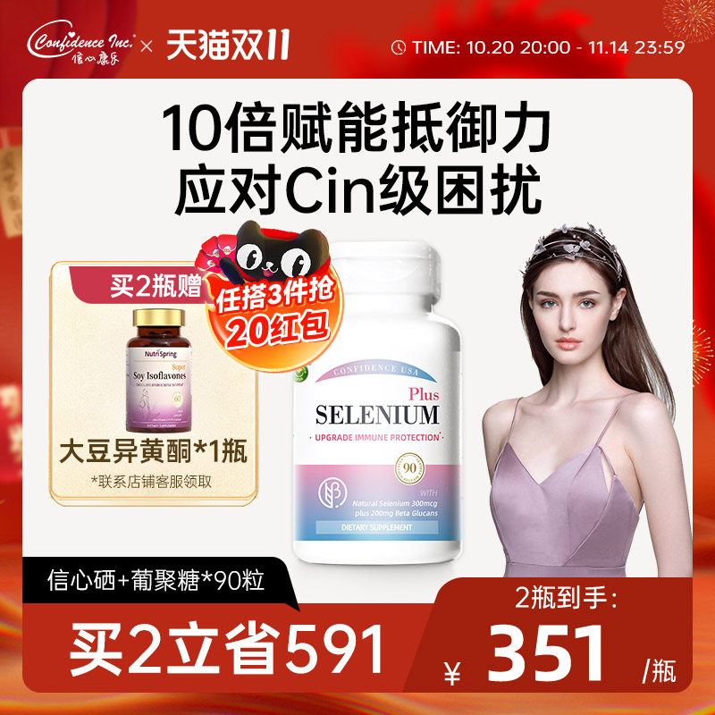 信心康乐灵芝硒麦芽硒片补硒