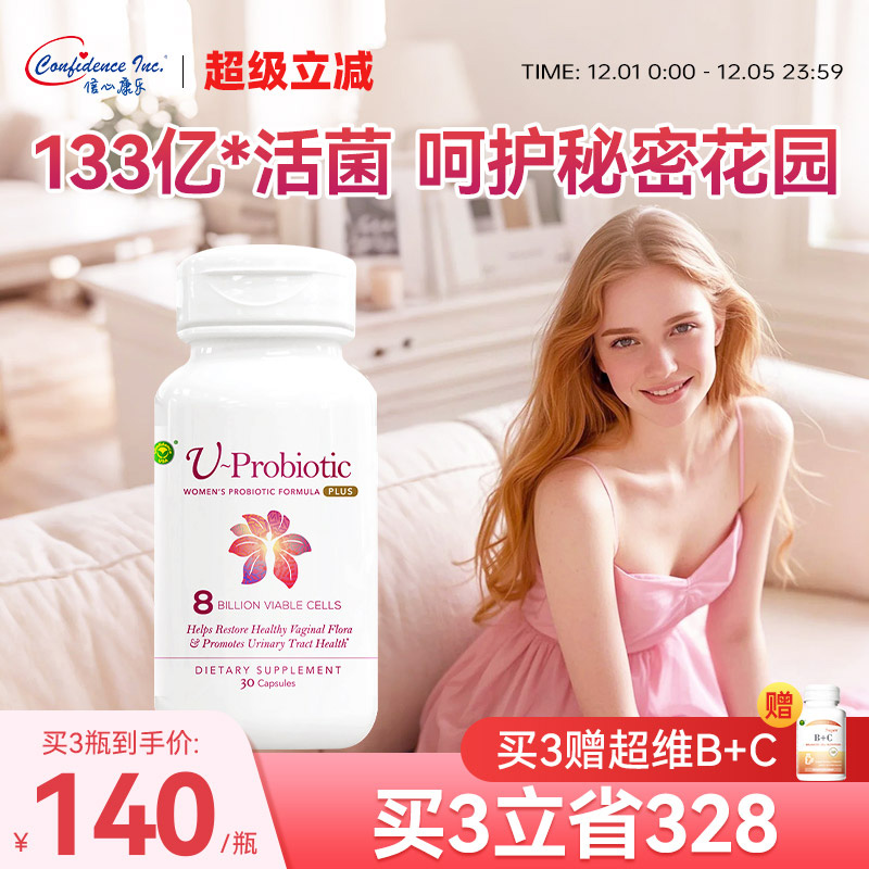 信心康乐女性益生菌益生元