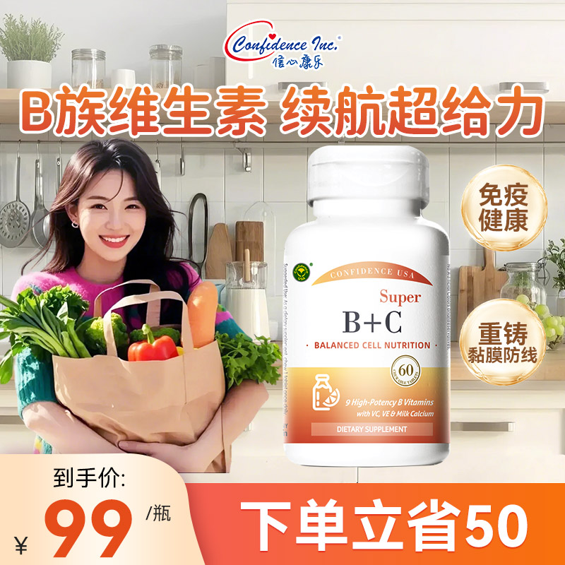信心维生素cConfidenceUSA