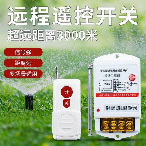 俱优220V/380V1000米/3000米水泵电机远距离操作无线远程遥控开关