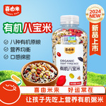 喜由米2024新米东北有机八宝饭粥米440g瓶装粥米粗粮杂粮粥