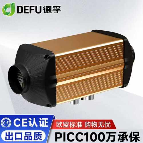 柴暖暖风机德孚驻车加热快速制热