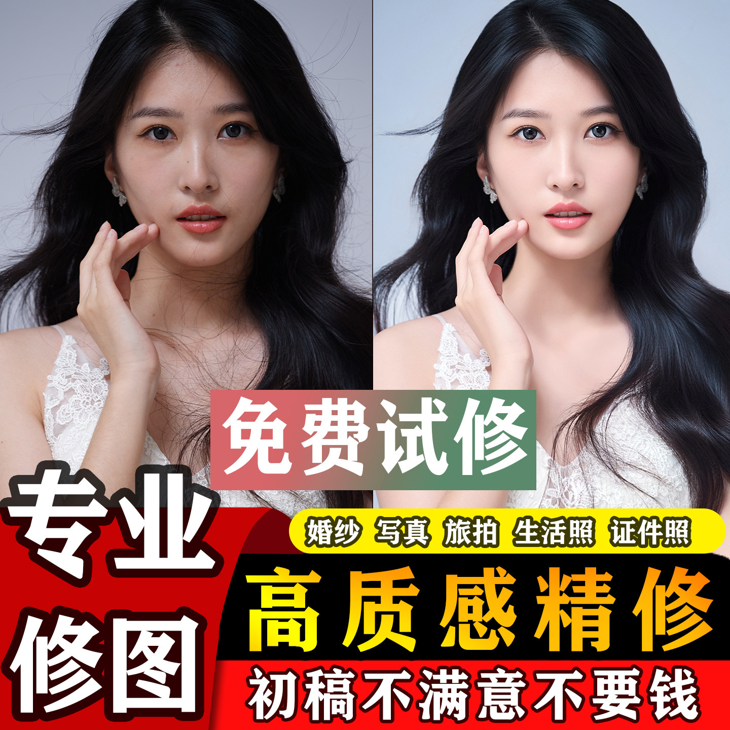 婚纱照精修 证件照ps精修照片图片处理