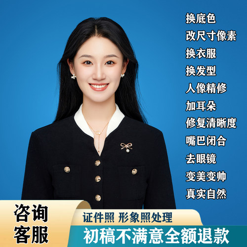 证件照p图处理海马体修图职业形象照片ps精修换底色换衣服改发型