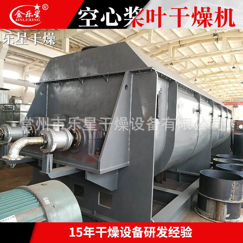 机家用定制硅酸钠空心桨叶干燥 厂石墨烯烘干机 JYG食盐浆叶干燥