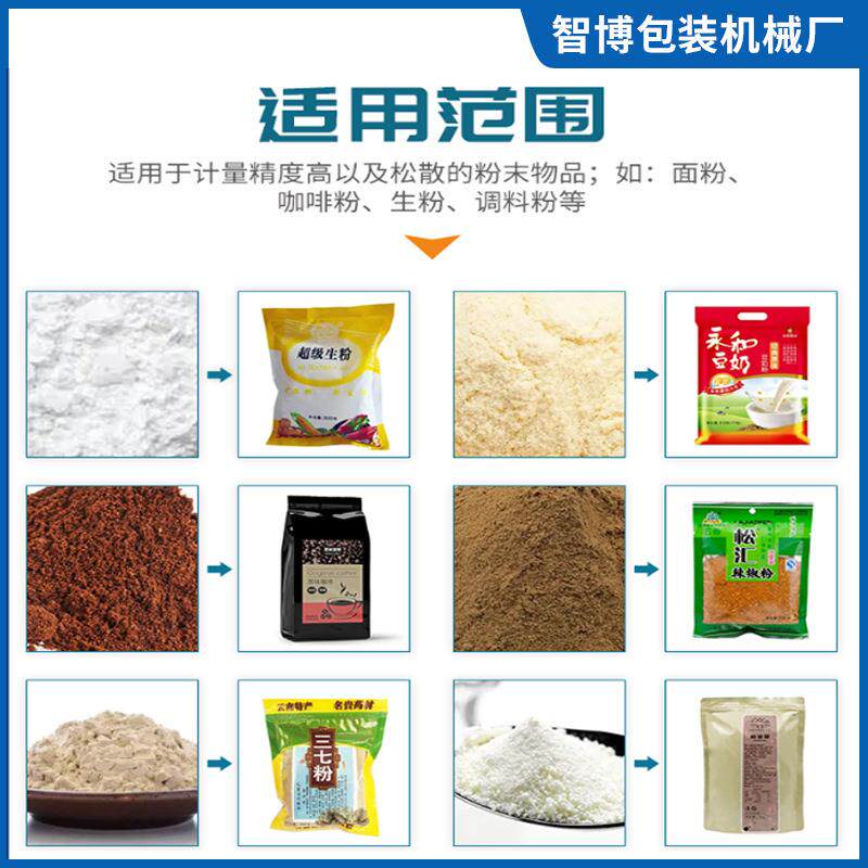 式全自动高称重定量饲料预制袋包装速机 水鱼平给袋鱼饵料包ZB160