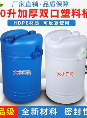60L双口塑料桶5 0升双口桶化工桶120斤清洗剂桶化 UHK工涤剂洗桶