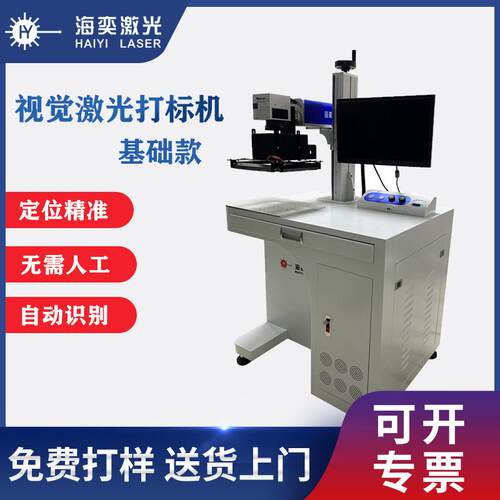 工厂HY-MFB03视觉定位激打标光 光纤紫外机金属塑料全自动小型光