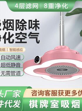 麻将机吸烟灯升降空灯吊棋化牌室气净JD100775器茶楼馆房桌抽烟排