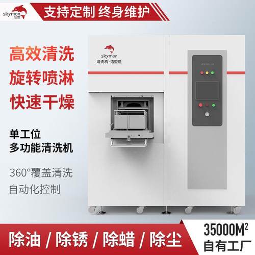 盟超声波清洗设备工旋波转喷淋烘干一体清洗五金业超生清NSE洗洁