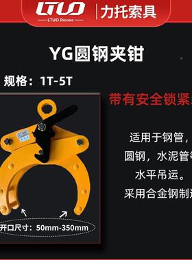 定制 圆管圆钢吊钳D/YG/ODG圆钢管起重吊夹具吨大Y位电线杆起O重