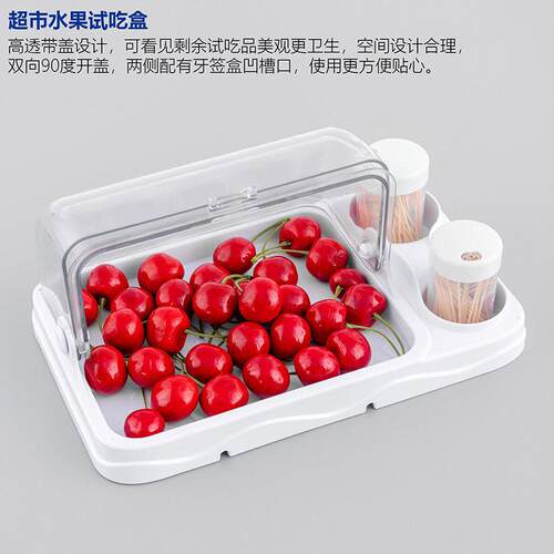 超市试零吃盒水透果食品食自助试吃台蛋糕品尝试吃盒明保鲜盒促销