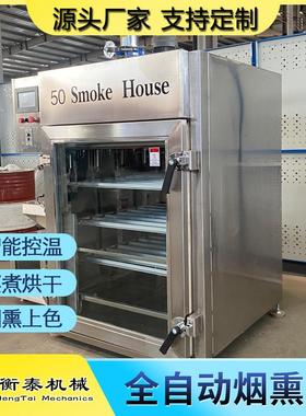 全干肉自动烟HT-YXL熏炉烧鸡烤肉商用烟型熏设备大豆腐干制品风烟