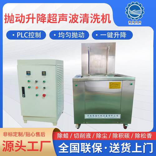 抛动式升降洗声波清机 -P超定制单槽自动高于喷超声波清洗淋设备