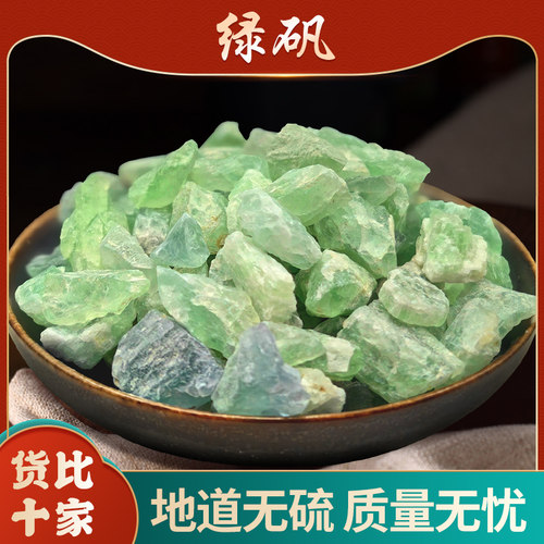 绿矾中药材500克 新货矿石正品 青矾 皂矾 臭豆腐固色专用食用