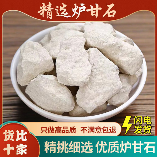 炉甘石500g外用洗疹湿痒正品原石可磨炉甘石粉卢甘石炉干石