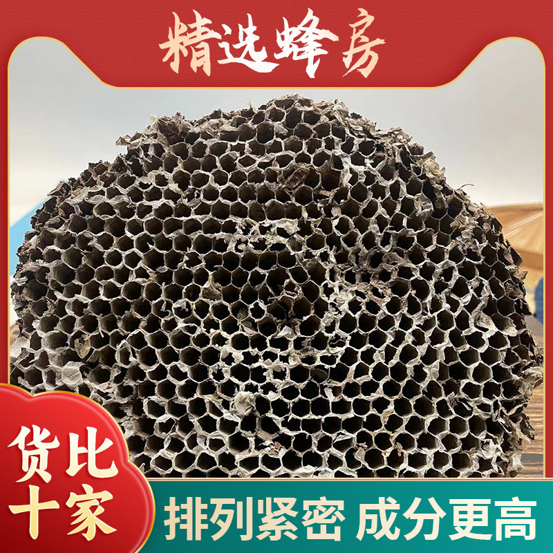 蜂房中药材500g克正品深山野生蜂房马蜂窝巢新鲜新货可磨蜂房粉,传统滋补营养品,其他药食同源食品,淘宝优惠券,粉丝福利购,淘宝优惠卷