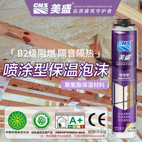 【顺丰包邮】美盛保温隔音发泡剂
