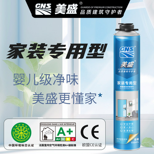 【顺丰包邮】美盛家装专用发泡剂