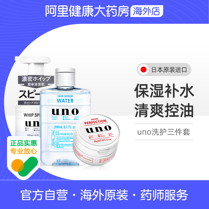 UNO吾诺男士护肤洁面水乳套装脸部护肤面霜保湿补水爽肤水三件套
