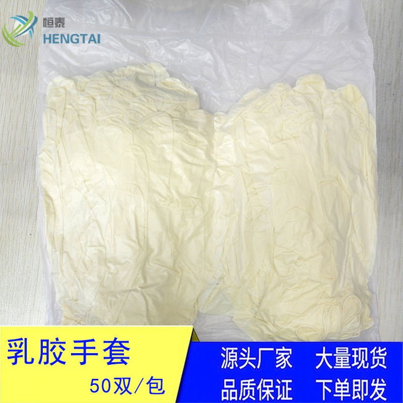 乳胶手套一次性无粉尘净化只装