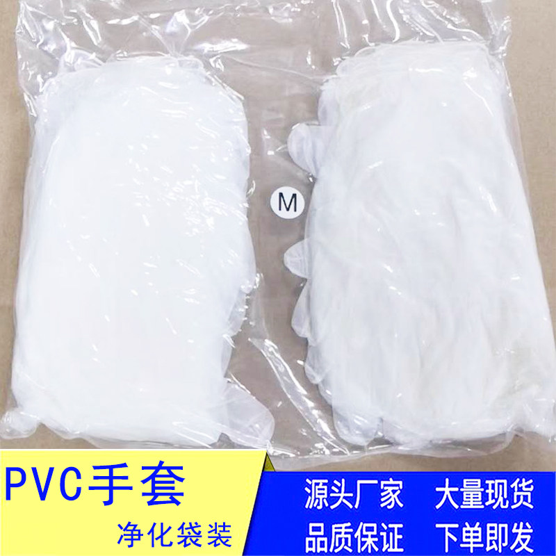 PVC一次性透明食品级餐饮家用厨房劳保美容院无尘车间检查手套
