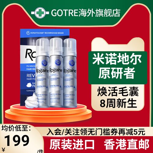 美国培健rogaine米诺地尔落健米诺地尔泡沫脱发男士生发泡沫剂