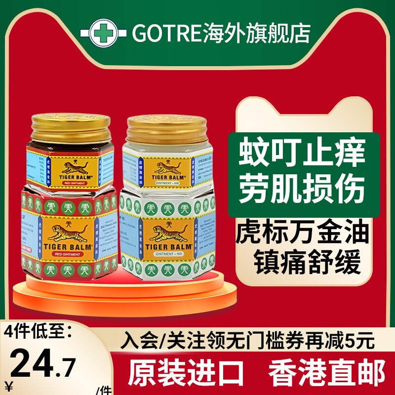 虎标万金油19.4g清凉油肌肉酸痛劳损头痛鼻塞蚊虫叮咬止痒原装