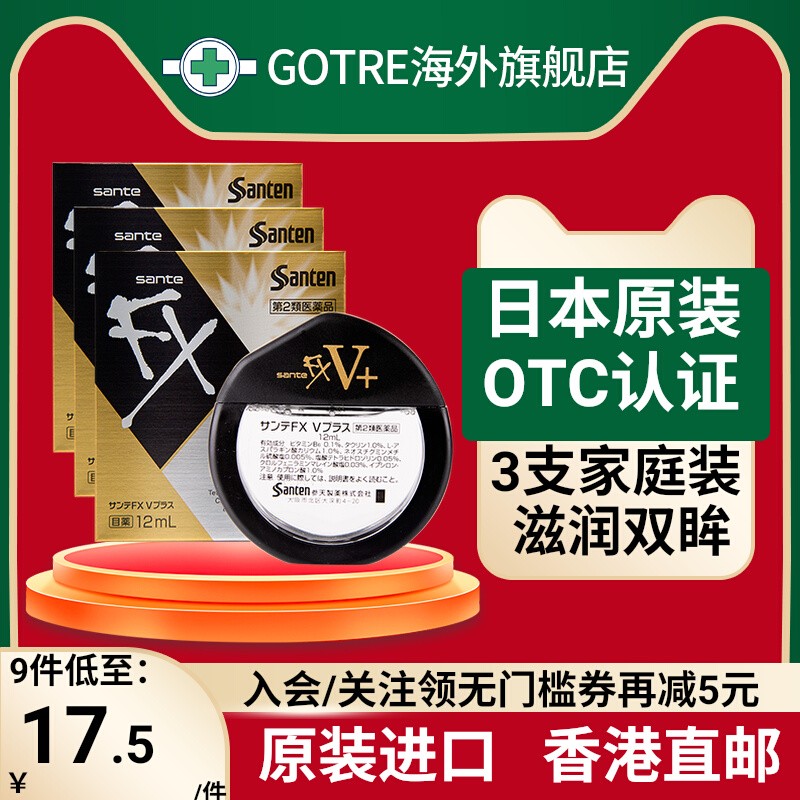 【3瓶】日本参天FX眼药水金装12ml缓解眼视疲劳眼药水滴眼液正品