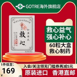 日本救心丹和汉炼成救心丸速效药保心丹护心丸胸闷心慌心悸心脏药