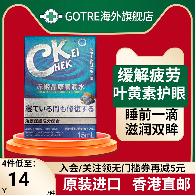日本叶黄素滴眼液15ml养润水缓解眼视疲劳模