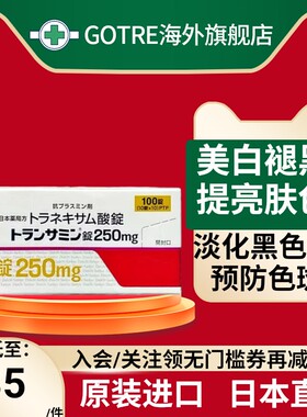 日本原装第一三共美白丸250mg淡斑嫩肤提亮肤色淡化黑色素
