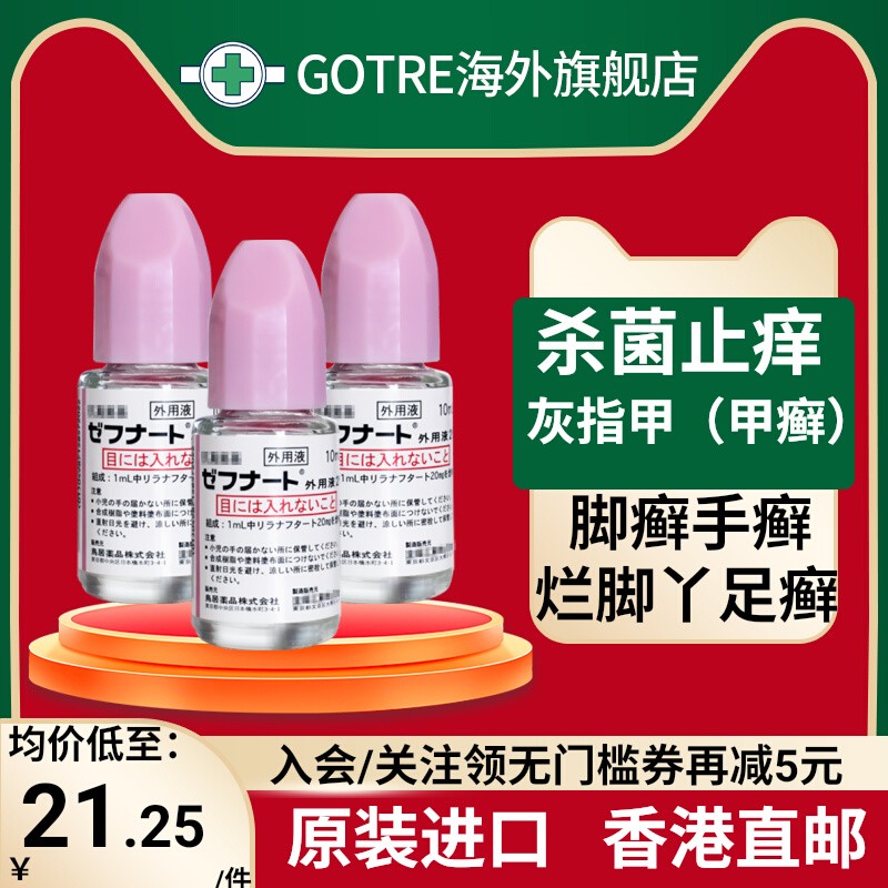 去灰指甲 止痒脱皮 香港直邮 正品保障