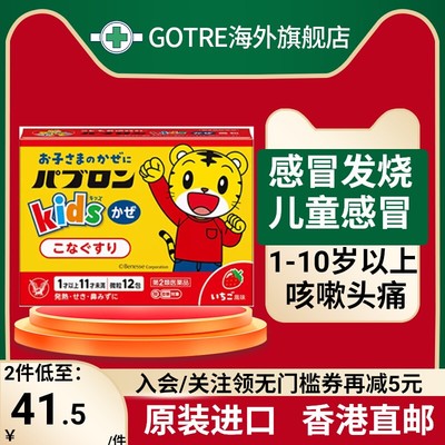 日本大正感冒药儿童流鼻涕咳嗽发烧鼻塞止咳感冒冲剂12包正品进口