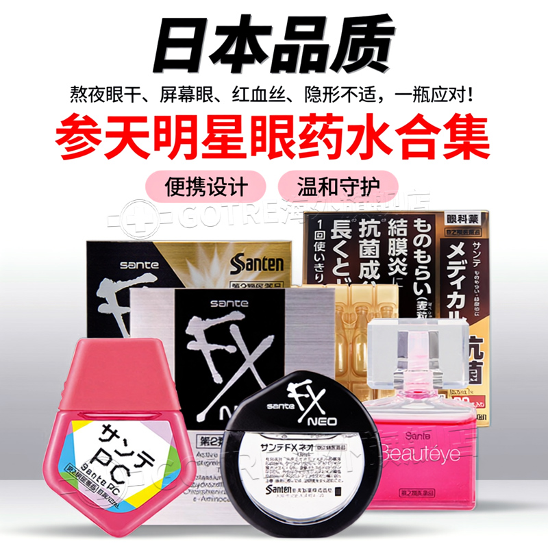 【3瓶】进口参天滴眼液fx金色银装眼药水缓解眼视疲劳消炎正品