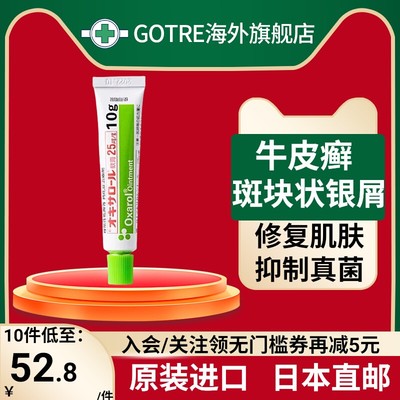 日本直邮maruho特效牛皮癣结痂发红皮疹软膏10g*10支消炎抗真菌