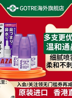 日本佐藤sato鼻炎鼻喷剂过敏性鼻炎30ml喷雾剂薰衣草味官方旗舰店