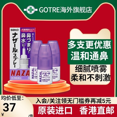 日本佐藤sato鼻炎鼻喷剂过敏性鼻炎30ml喷雾剂薰衣草味官方旗舰店