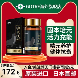 日本进口海狗丸搭延时持久补肾壮阳药增大增粗不早射保健60粒