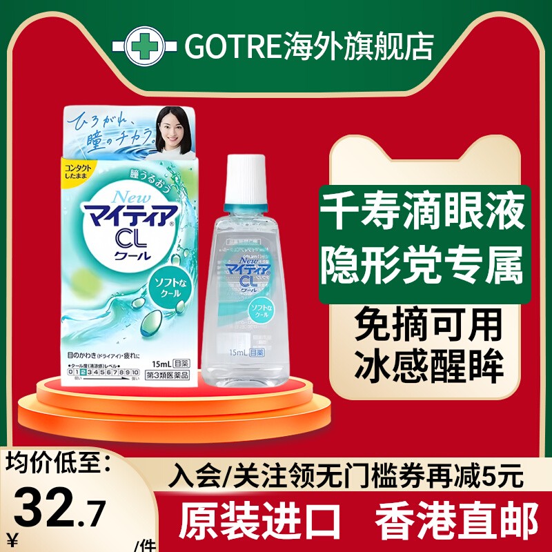 第一三共日本进口千寿眼药水舒缓眼疲劳眼干涩滋润滴眼液CL15ml