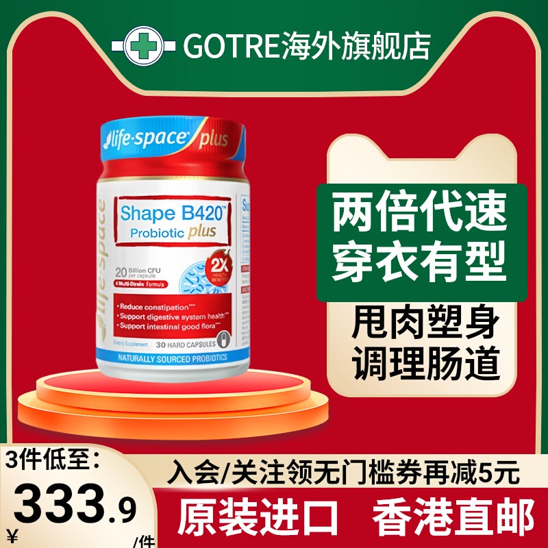 澳洲进口lifespace益倍适50粒 B420 PLUS肠胃塑身益生菌