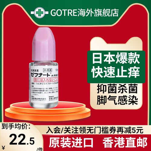 去灰指甲 止痒脱皮 香港直邮 正品保障