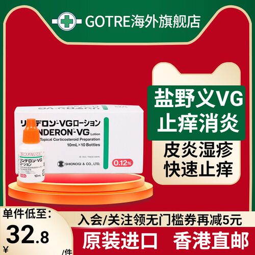 日本盐野义VG湿疹水头皮止痒水成人皮肤瘙痒发红皮炎VG头皮水10ml