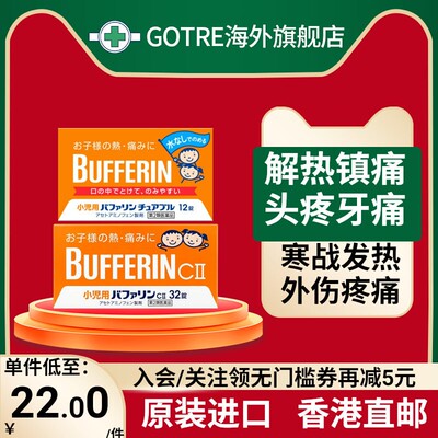 日本狮王Bufferin百服宁儿童止疼药头疼发热生理痛牙痛退热止痛片