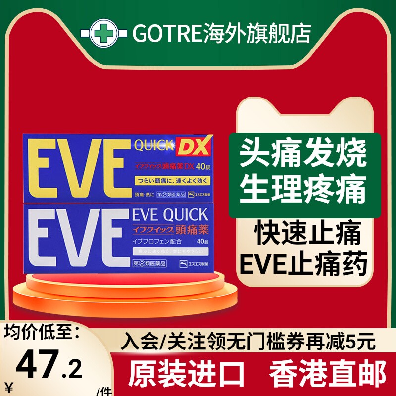 白兔eve止痛药日本进口布洛芬退烧感冒药成人止疼药头疼止痛痛经