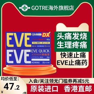 白兔eve止痛药日本进口布洛芬退烧感冒药成人止疼药头疼止痛痛经