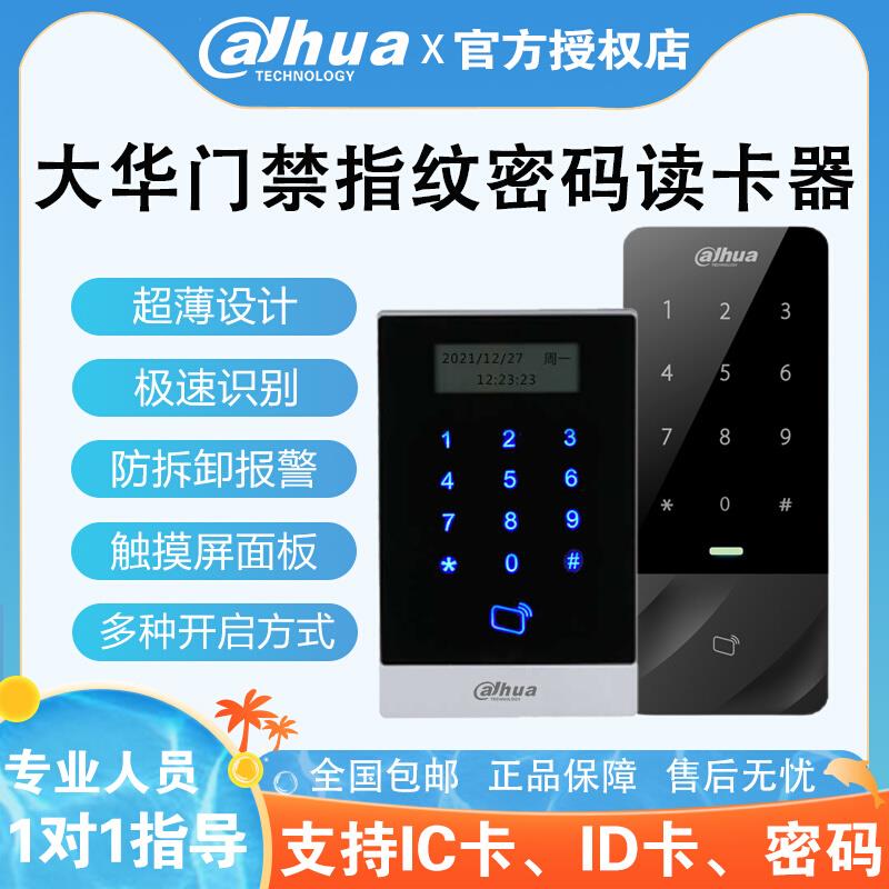 大华门禁一体机触摸按钮室外密码控制器读卡器dh-asi11a代替1201a