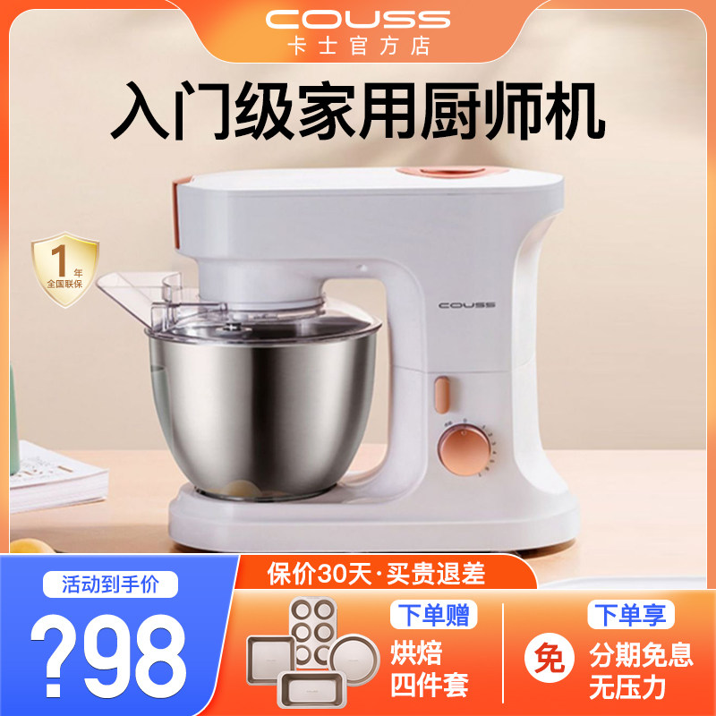 现货卡士厨师机4.6升家用小型 全自动多功能和面机揉面搅拌机CM30
