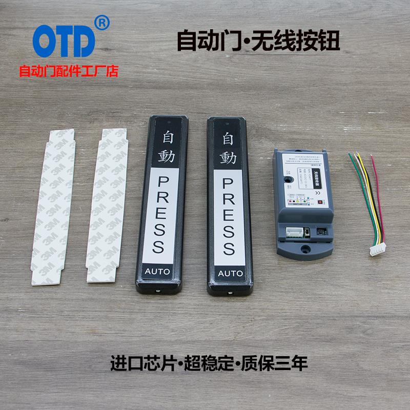自动门无线手压开关感应门遥控按钮电动玻璃门粘贴型面板长条型
