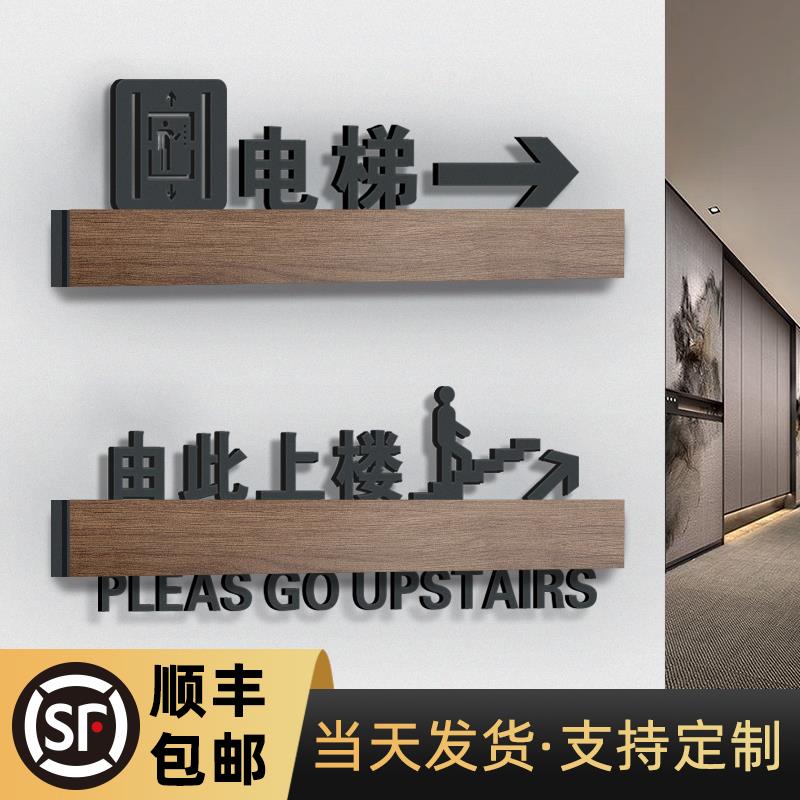电梯方向指示牌酒店房间号楼层号码指引标识挂牌门牌货梯客梯指向